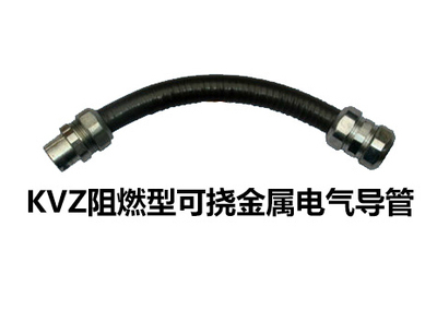 贵阳KZ可挠管金属导管